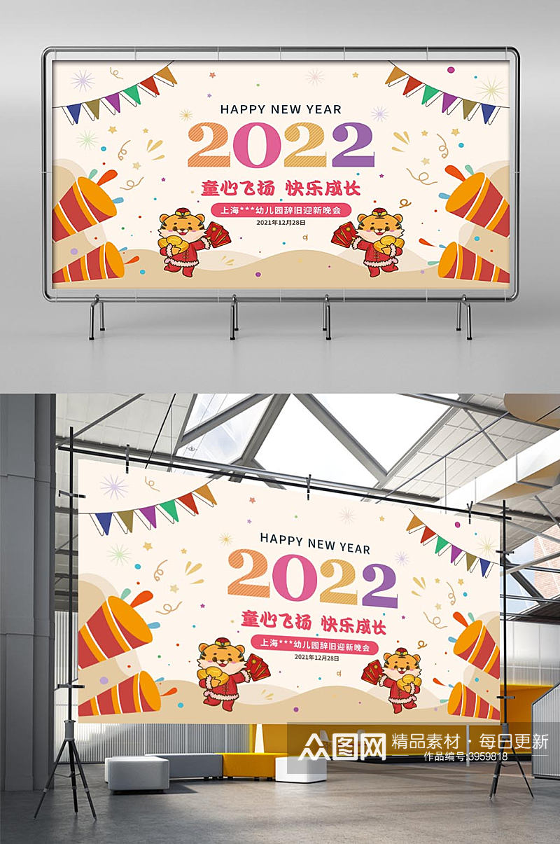 2022虎年幼儿园新年晚会背景展板素材