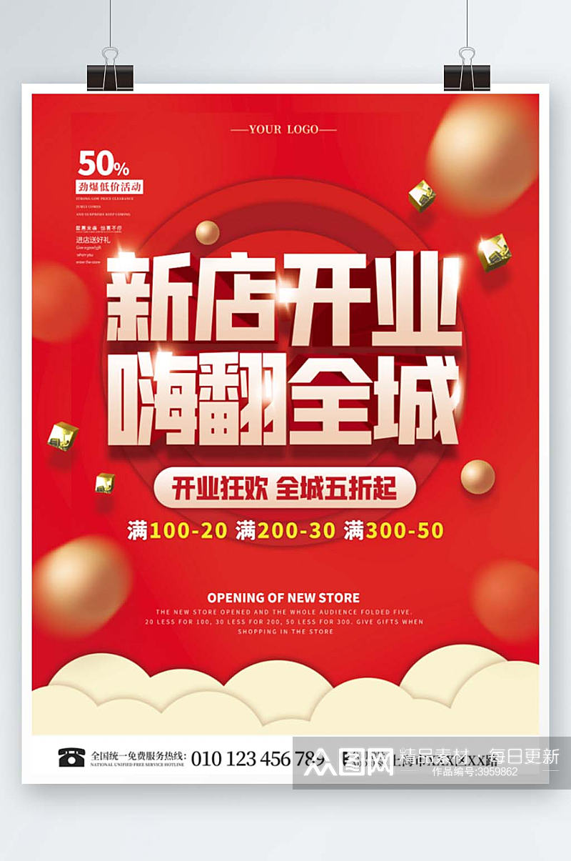 简约红色喜庆新店开业微立体促销商业海报素材