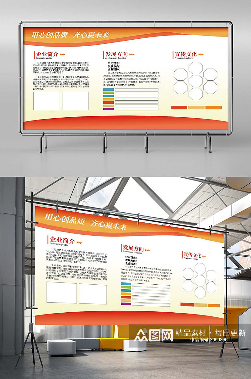 企业宣传栏文化介绍公示栏展板素材