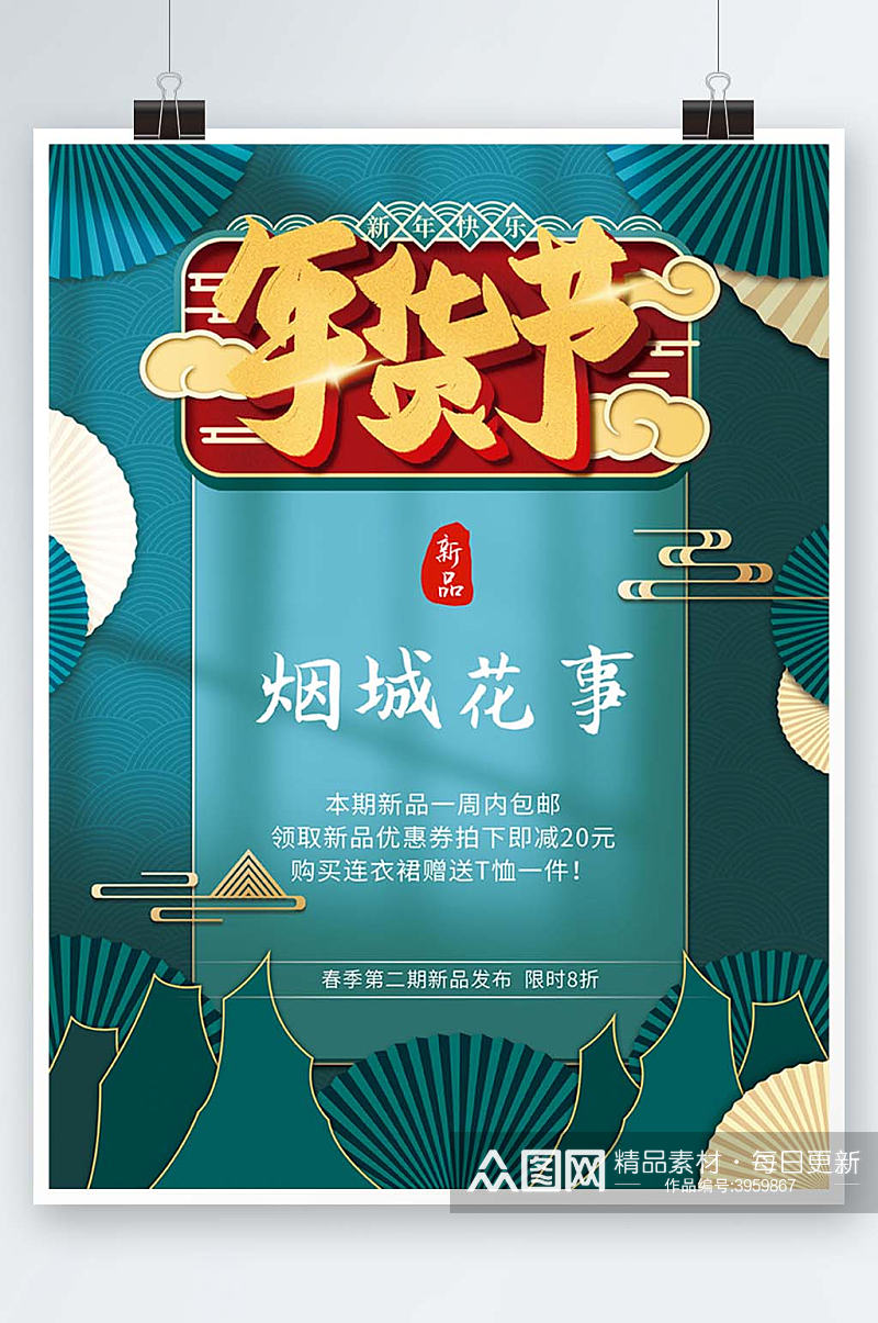 国潮中国风年货节海报素材