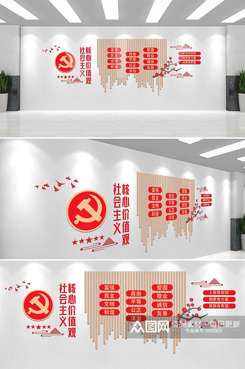 社会主义核心价值观党建文化墙素材