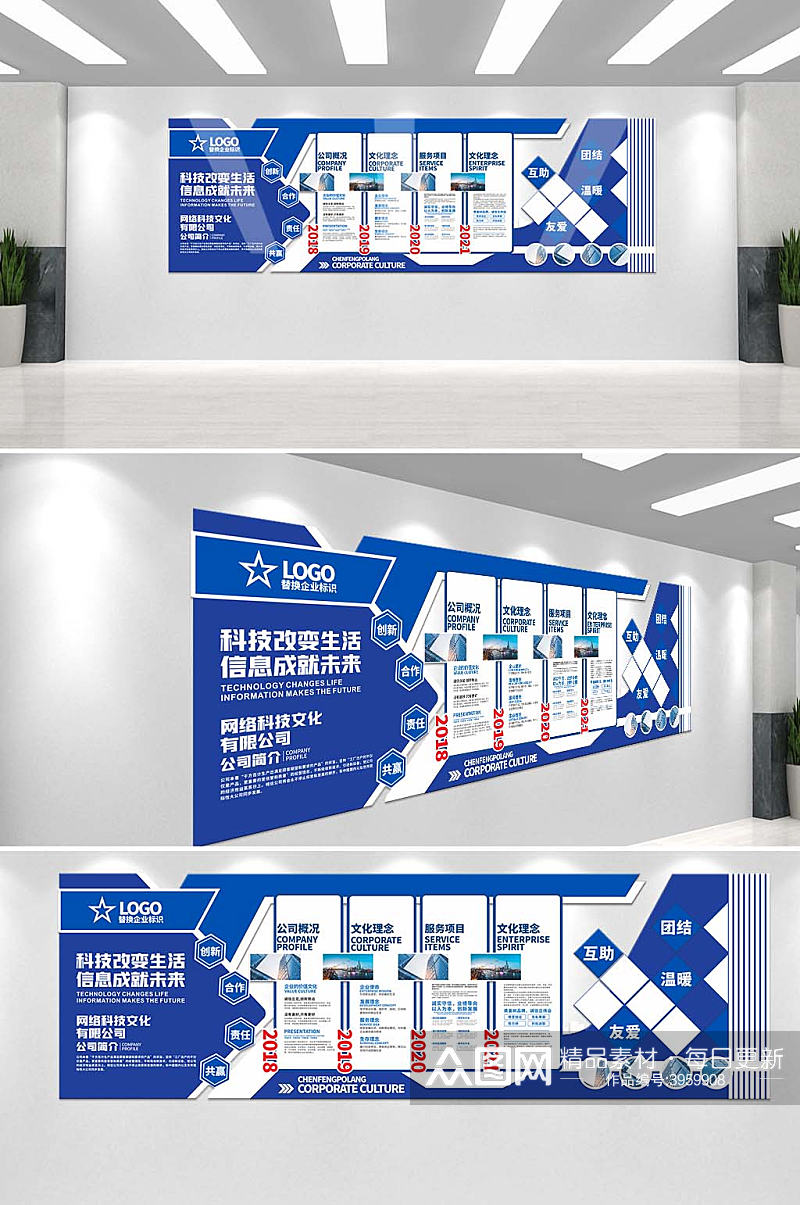 蓝色科技大气矢量公司介绍宣传企业文化墙素材