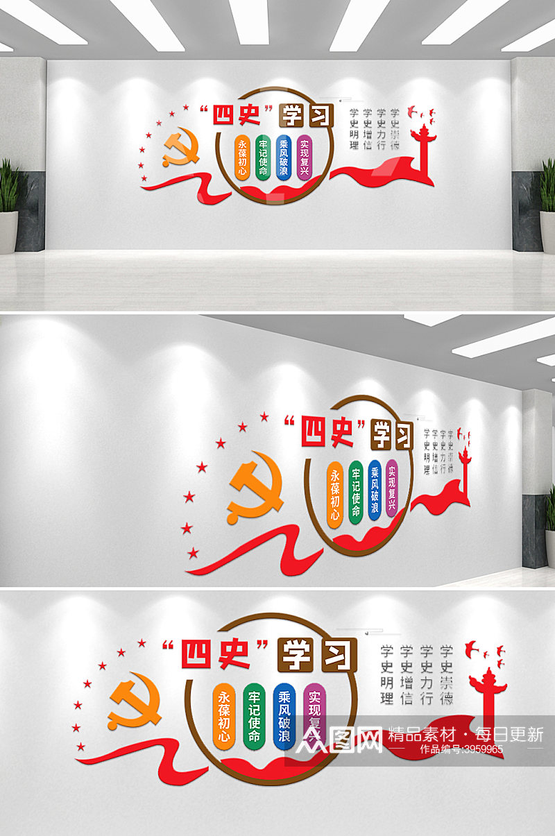 党员活动室四史学习学党史党建标语文化墙素材