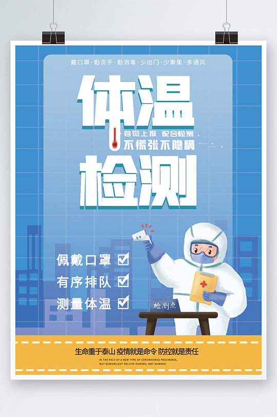 疫情防控体温监测点海报