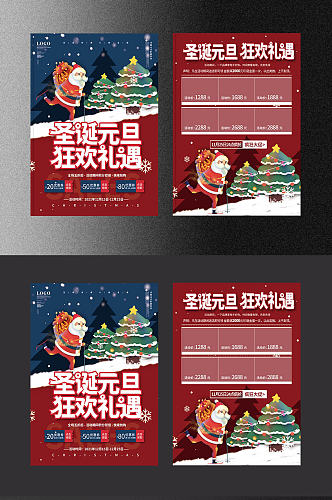 双旦双节圣诞元旦狂欢节促销展板海报宣传单