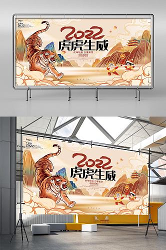 国潮风虎虎生威2022虎年新年元旦春节展