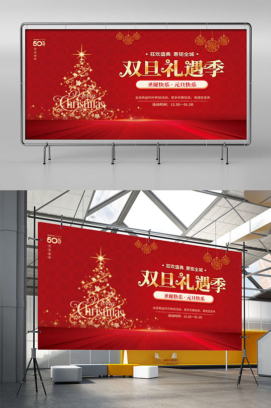 2022圣诞元旦双旦双节新年春节促销展板
