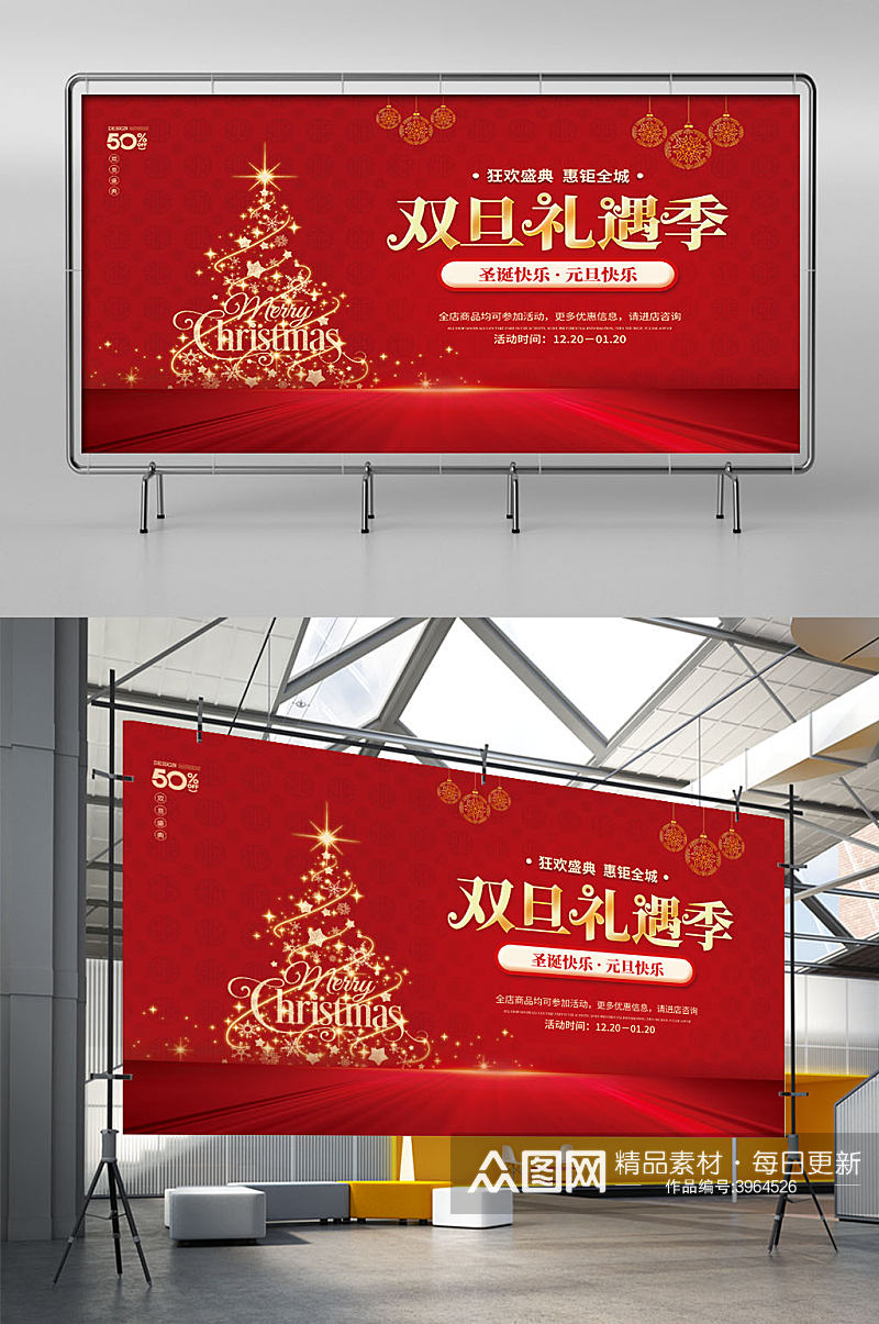 2022圣诞元旦双旦双节新年春节促销展板素材
