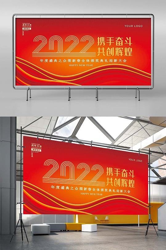 2022红色大会年会科技线条大气喜庆kv