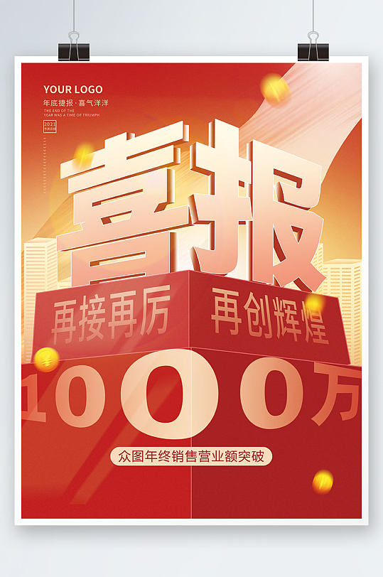 简约大气年底年度金融行业业绩喜报海报