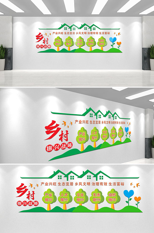 乡村振兴战略新农村美丽乡村标语文化墙展板