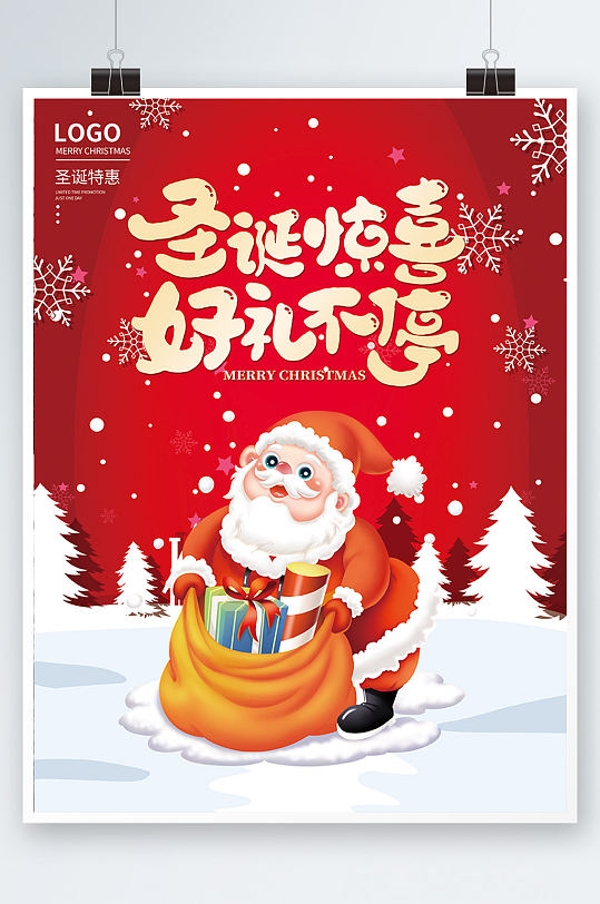 圣诞节促销海报圣诞老人红色节日创意平安夜
