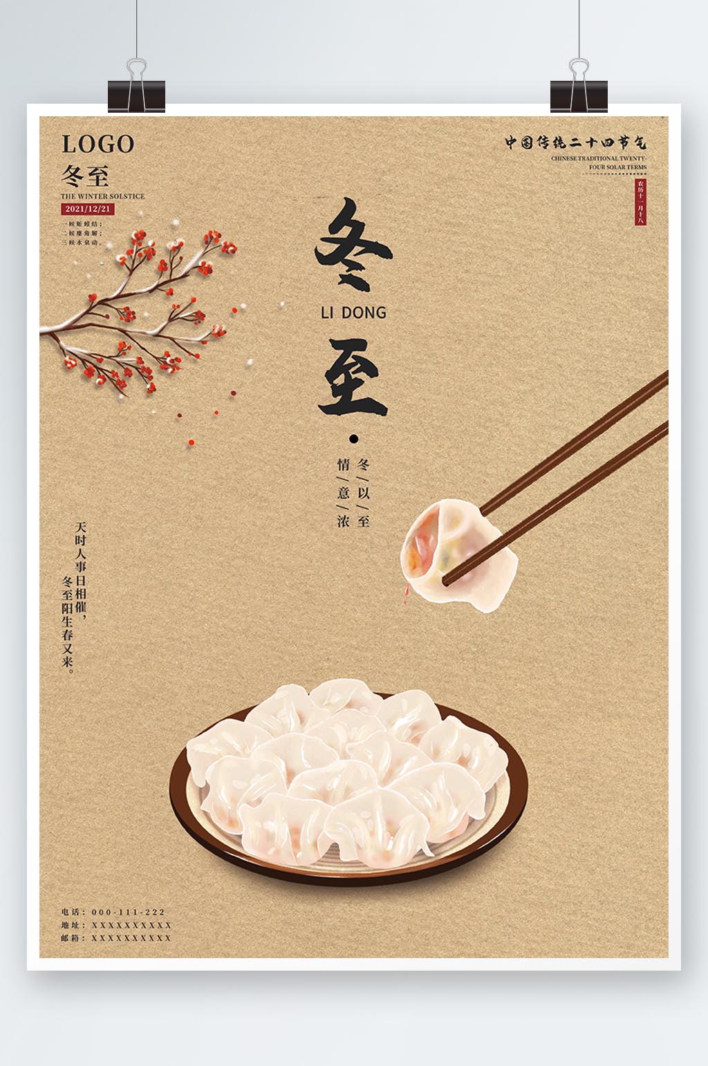 小清新简约二十四节气冬至海报素材