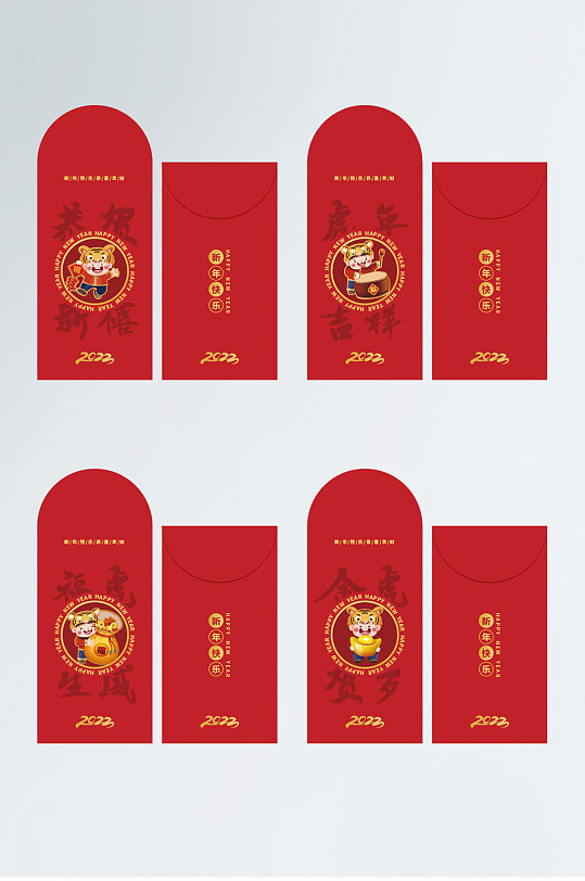 2022虎年新年红包-众图网