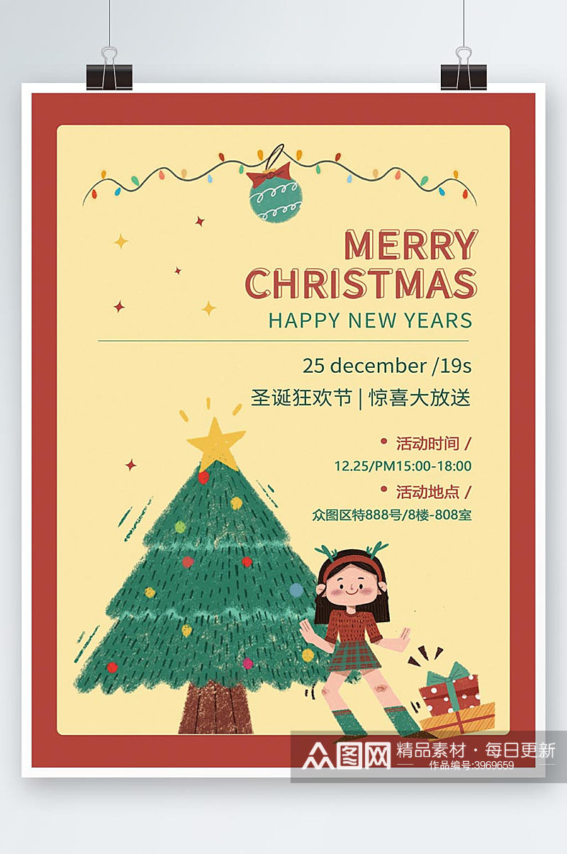 圣诞节日手绘可爱宣传单海报素材