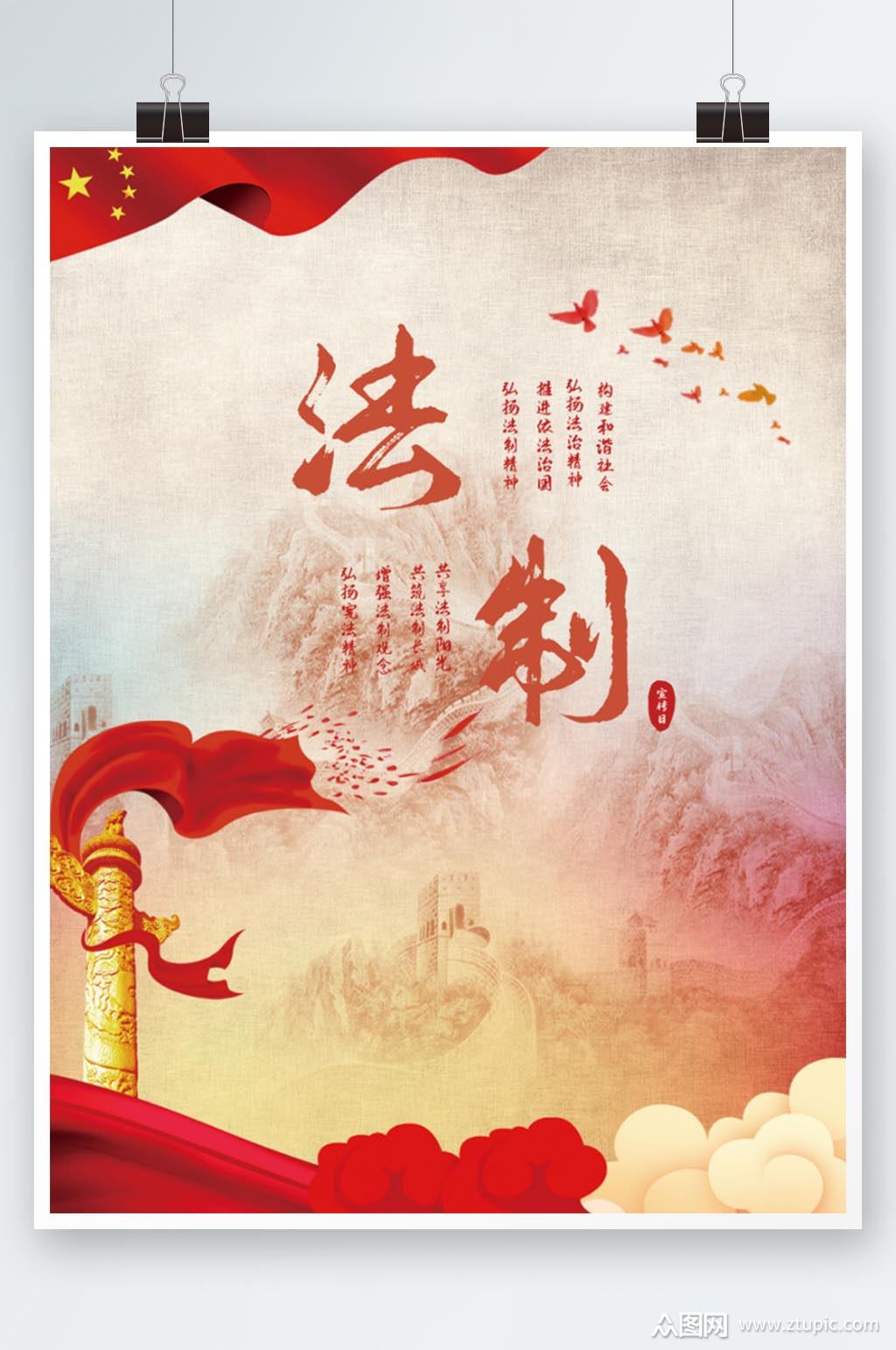 法制宣传普法守法海报素材