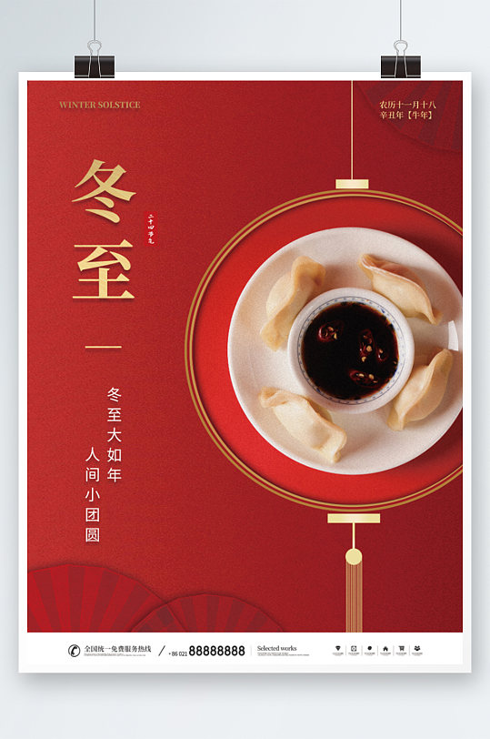 中国风红色二十四节气传统节日冬至饺子海报