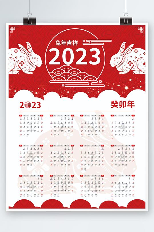 剪纸兔兔2023大吉兔年日历