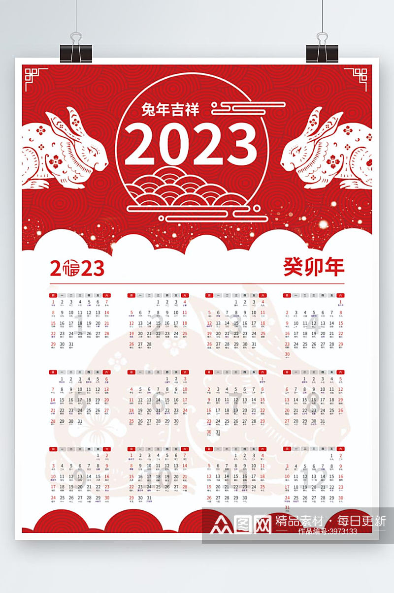 剪纸兔兔2023大吉兔年日历素材