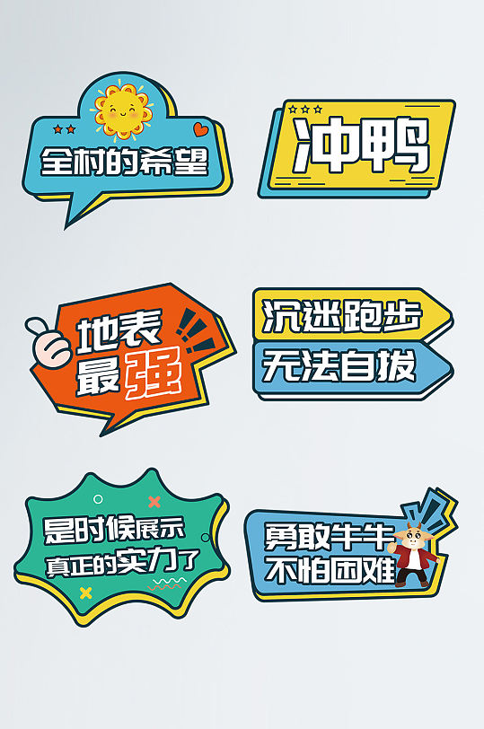 体育运动比赛活动加油拍照手举牌