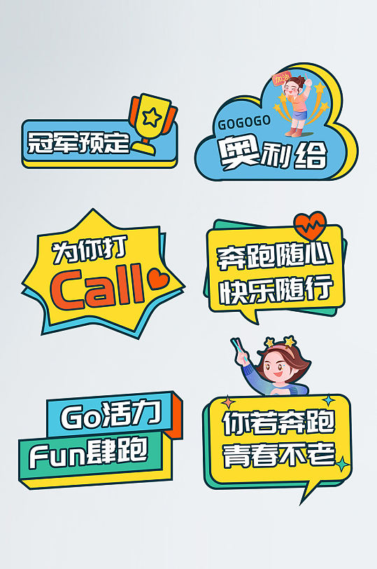 标语运动会加油励志标语手举牌综合排列热门下载最新上传收起更多格式