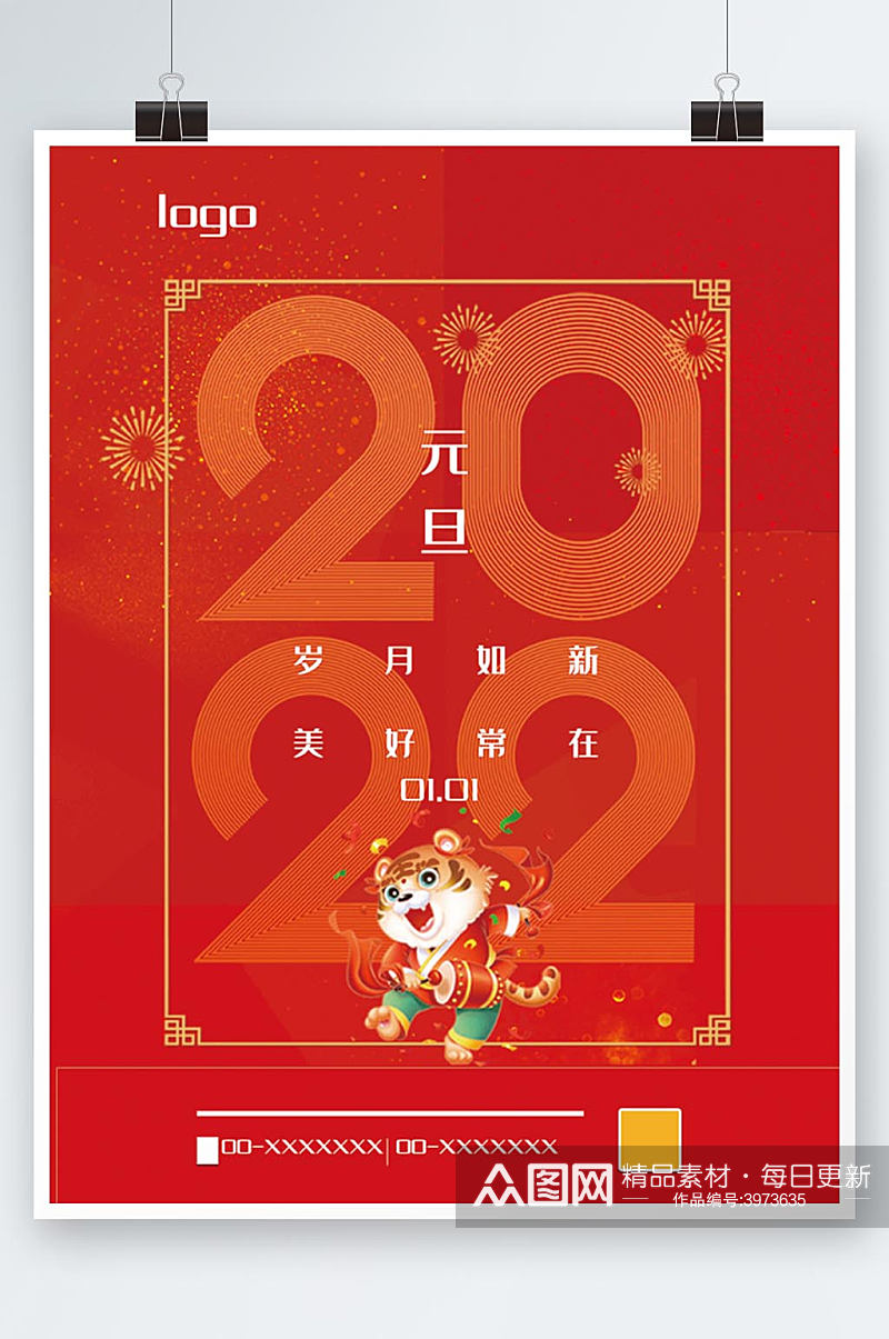 2022新年背景海报红色喜庆素材