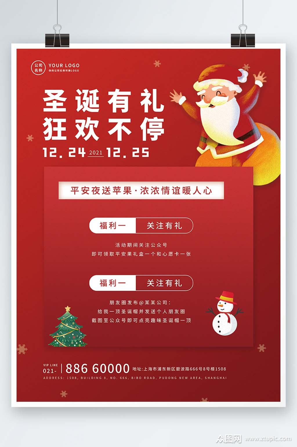 圣诞有礼简约活动朋友圈海报素材