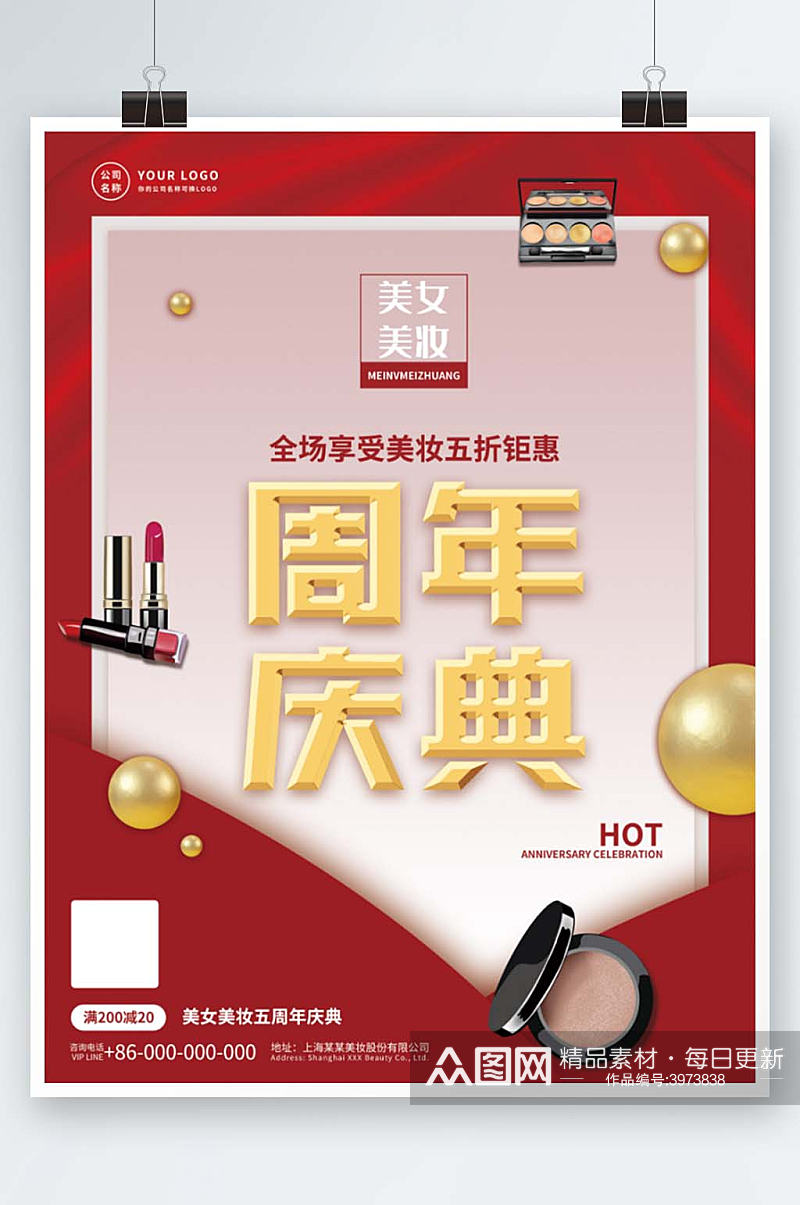 周年庆海报店庆美妆护肤品丝带红色大气海报素材