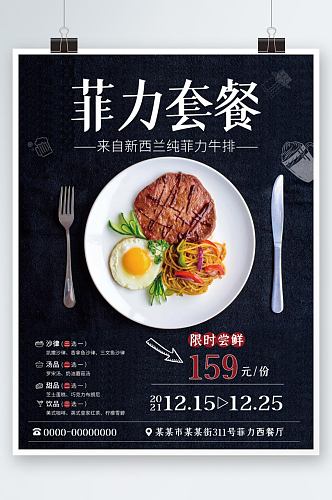 牛排西餐厅宣传海报
