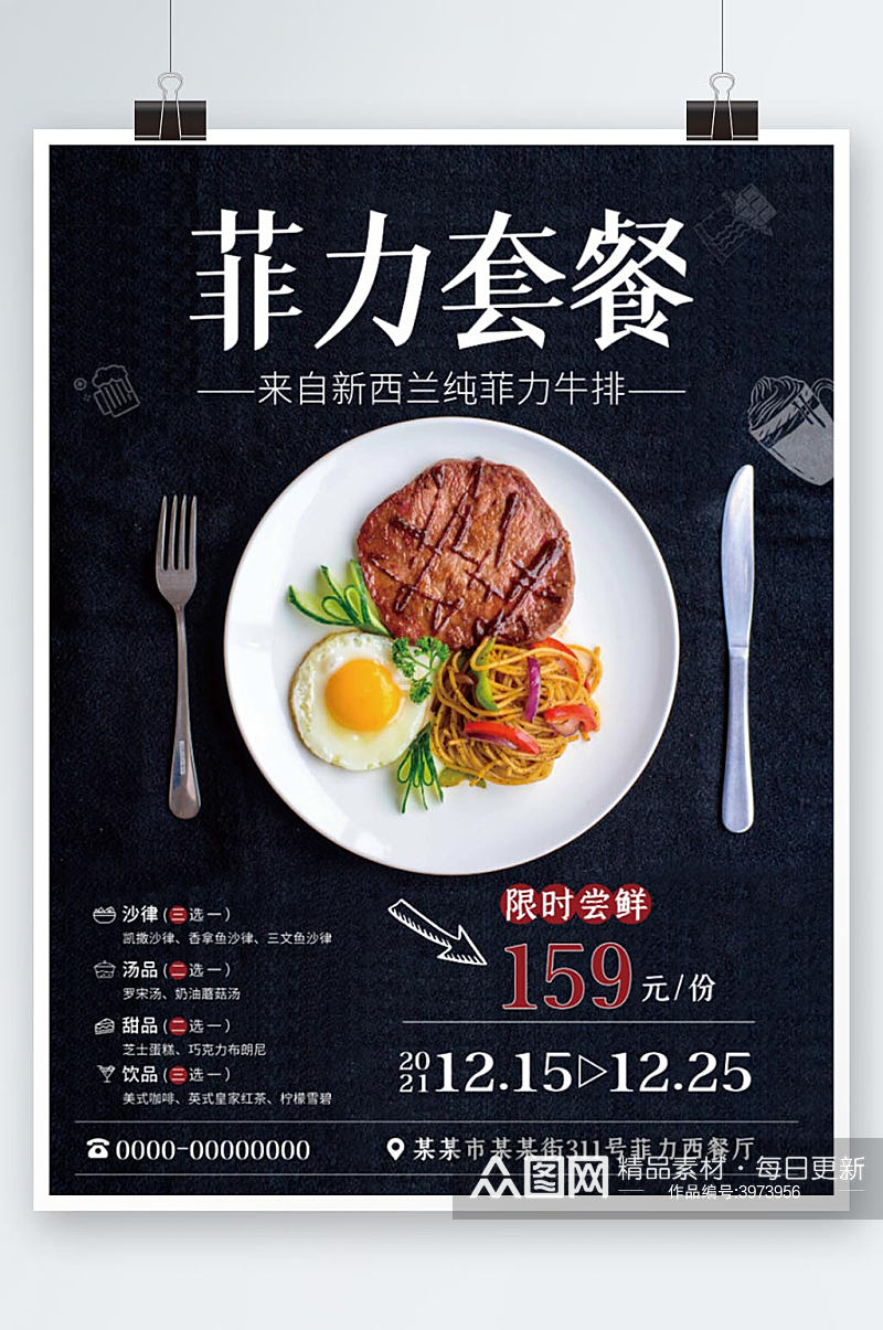 牛排西餐厅宣传海报素材