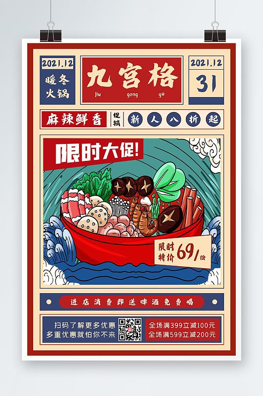 火锅促销海报餐饮美食活动促销创意海报