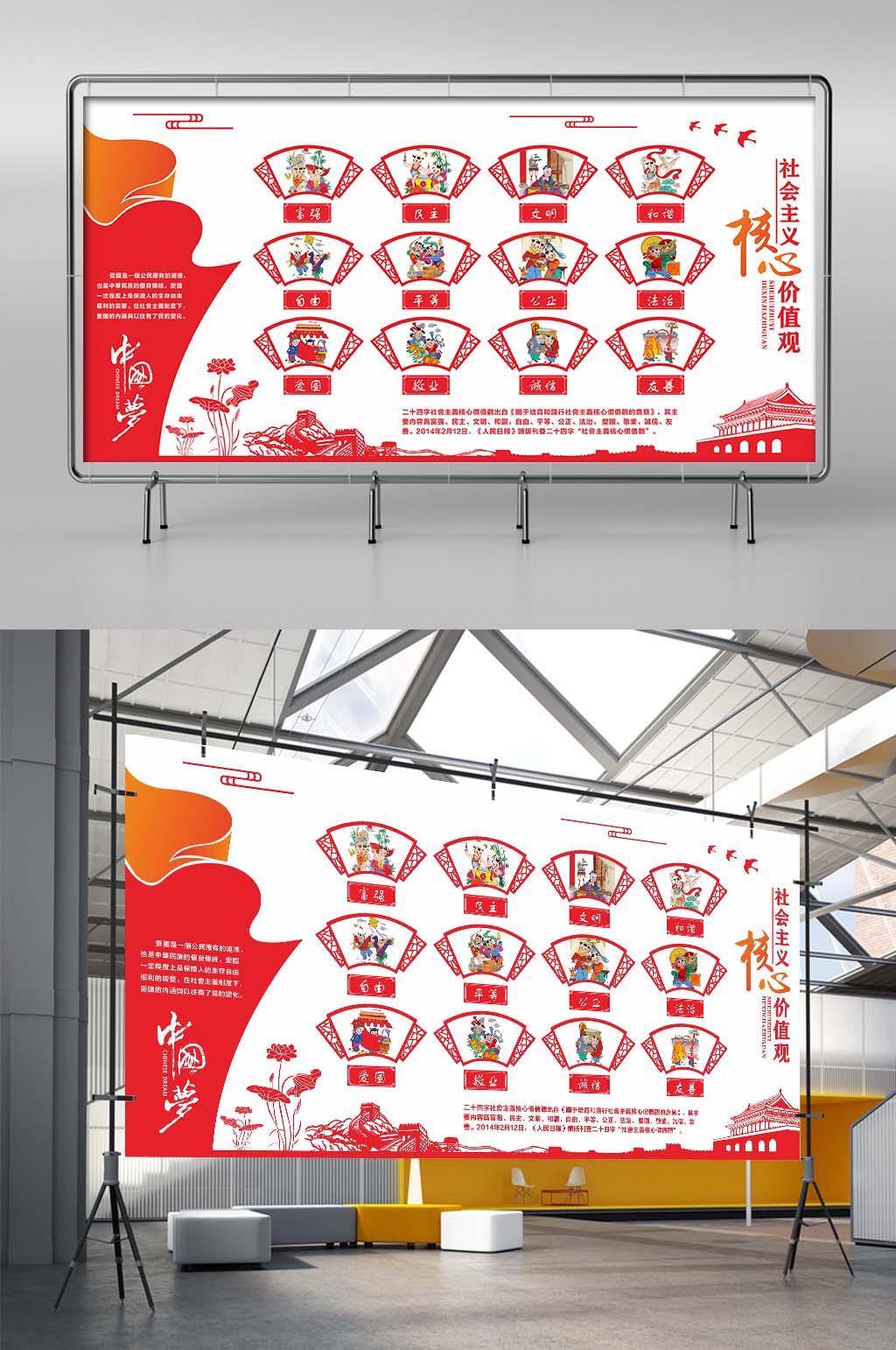 立体社会主义核心价值观党建文化墙展板素材