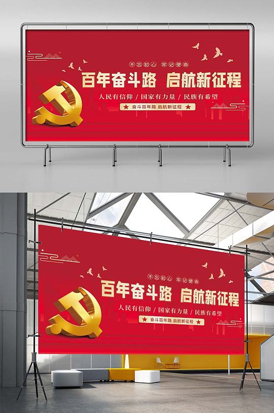 红色党建建党周年党史党群宣传展板海报