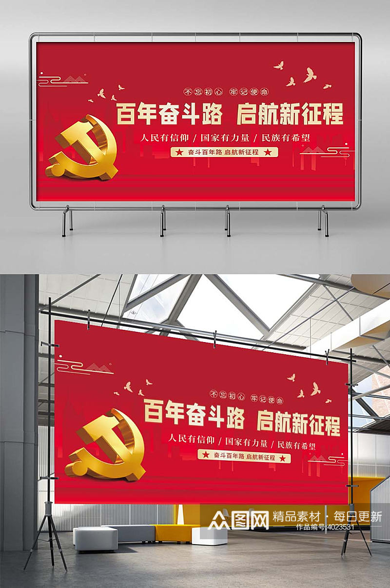 红色党建建党周年党史党群宣传展板海报素材