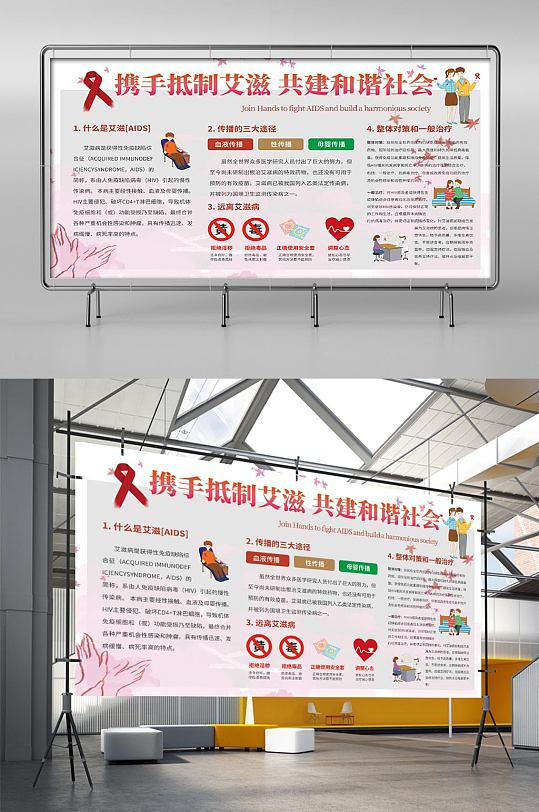 预防艾滋病宣传展板海报