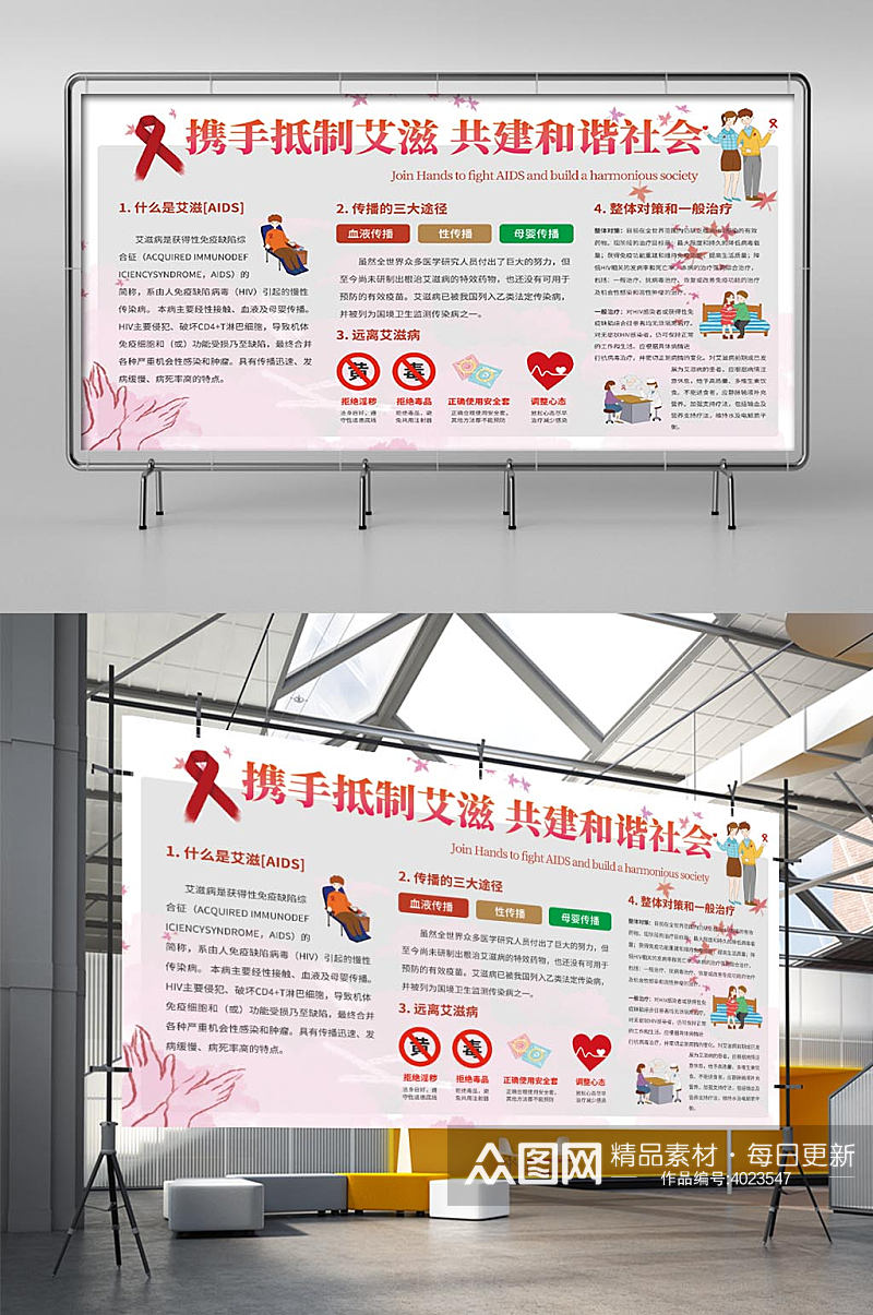 预防艾滋病宣传展板海报素材