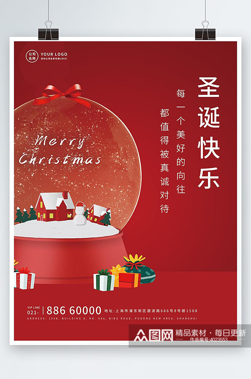 圣诞快乐简约红色水晶球节日宣传海报素材