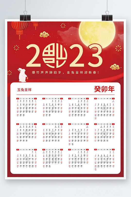 23年历图片 23年历素材下载 众图网