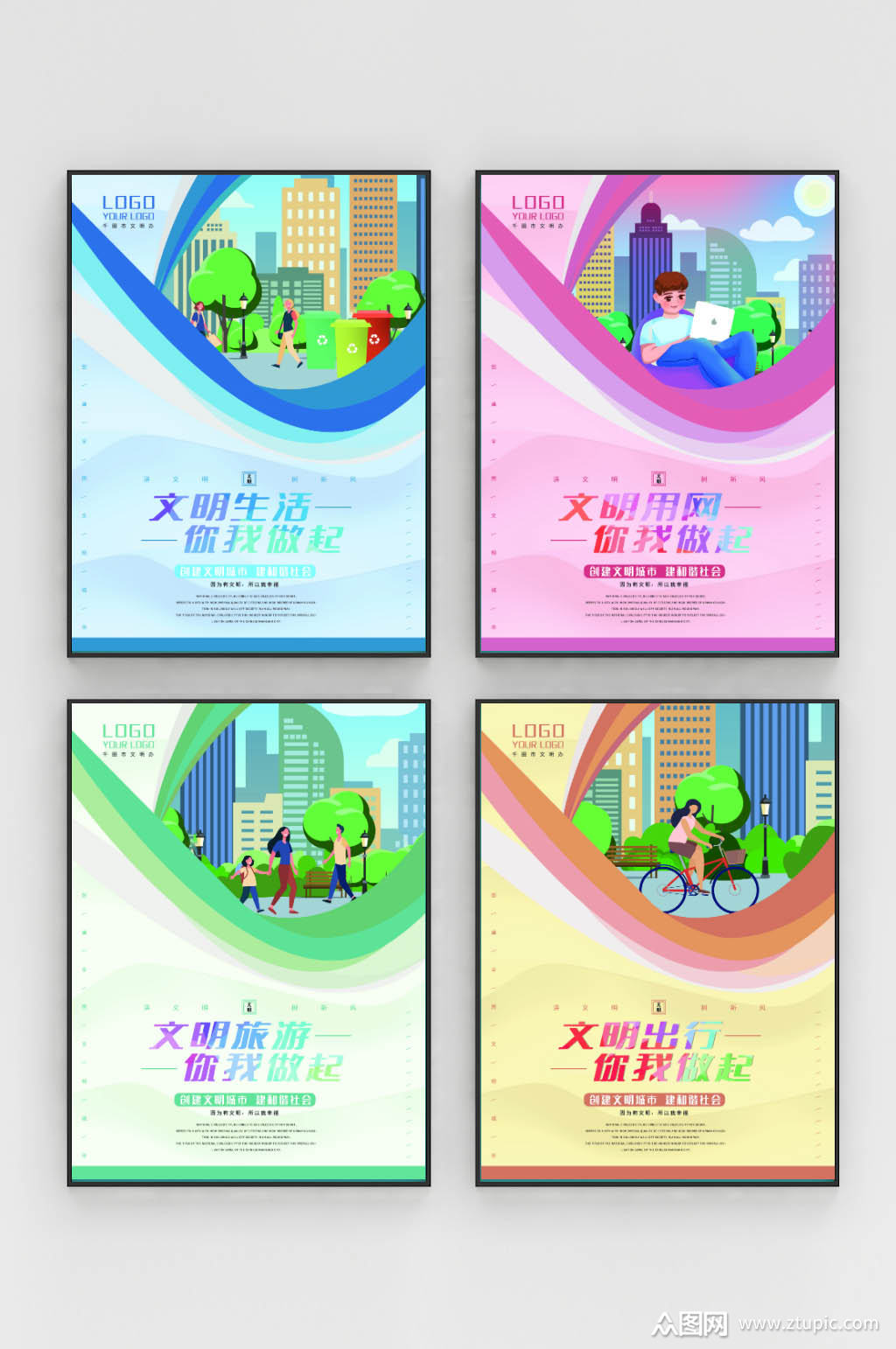 插画风创建文明城市海报素材