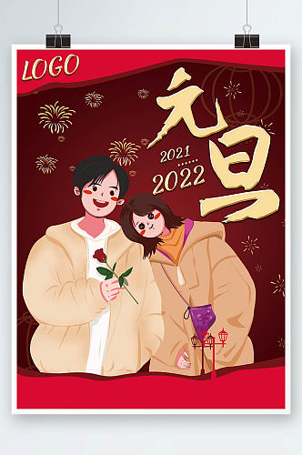 情侣中国风2022年虎年大吉新年宣传海报