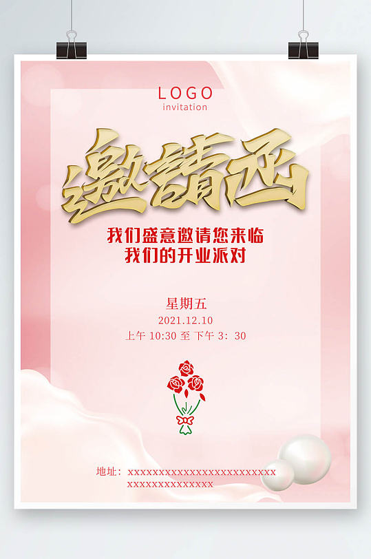 粉色美业花艺婚礼邀请函