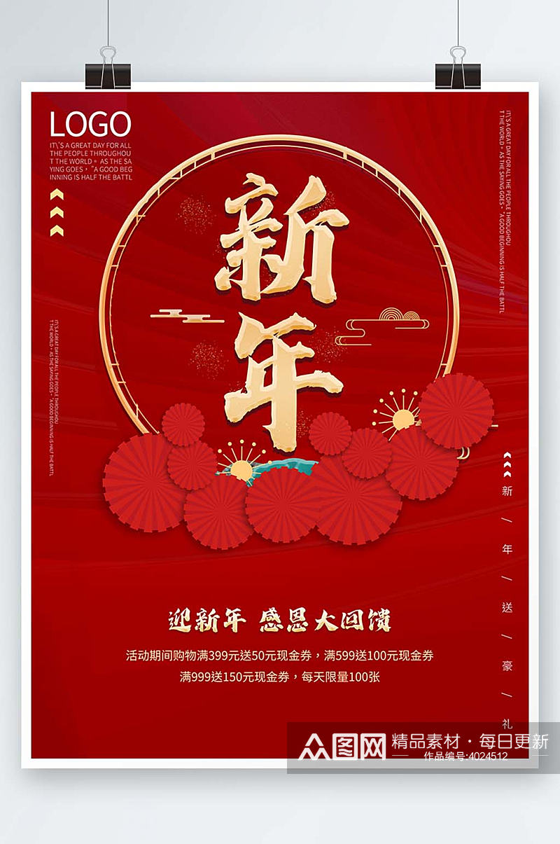新年感恩回馈烫金促销春节虎年红色喜庆海报素材