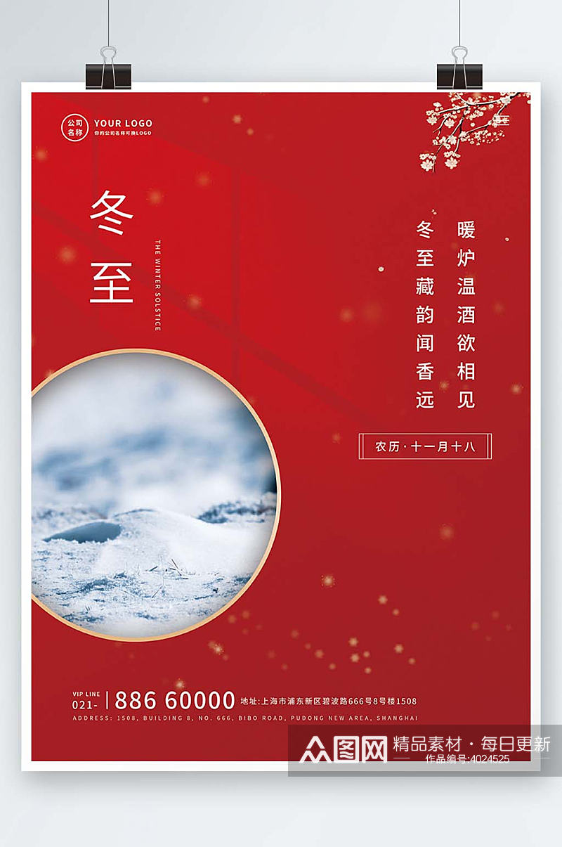 红色简约中国风冬至节气海报素材