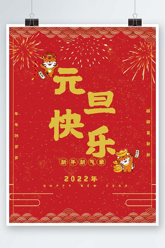 元旦国潮2022金色烟花喜庆宣传节日海报