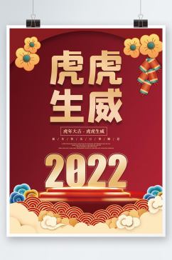 红色喜庆元旦快乐新年节日海报