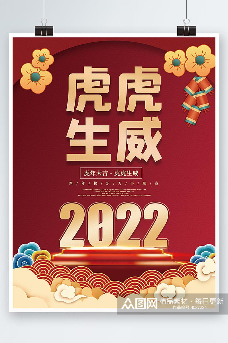 红色喜庆元旦快乐新年节日海报素材
