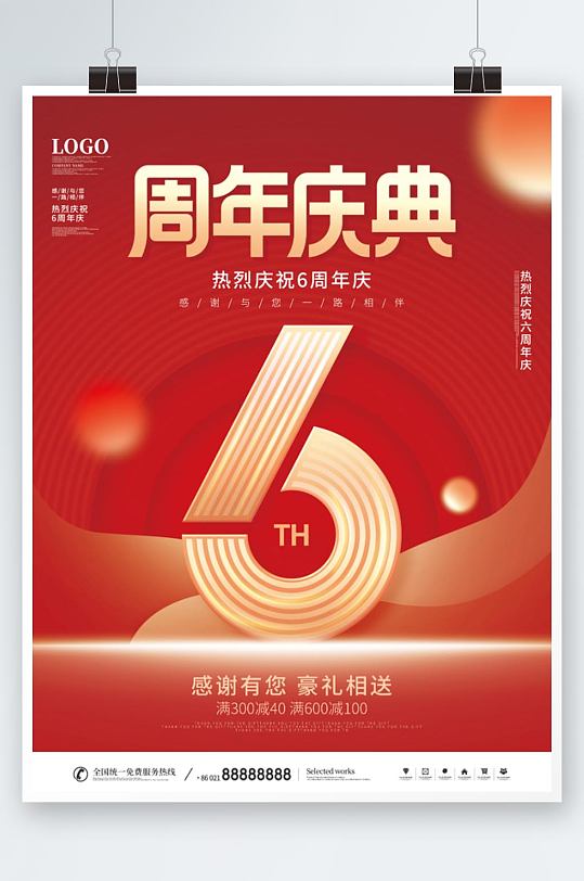 红色商场超市6周年庆周年庆典系列物料海报