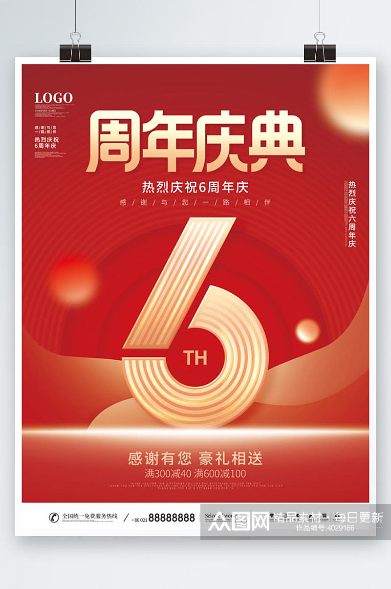 红色商场超市6周年庆周年庆典系列物料海报素材