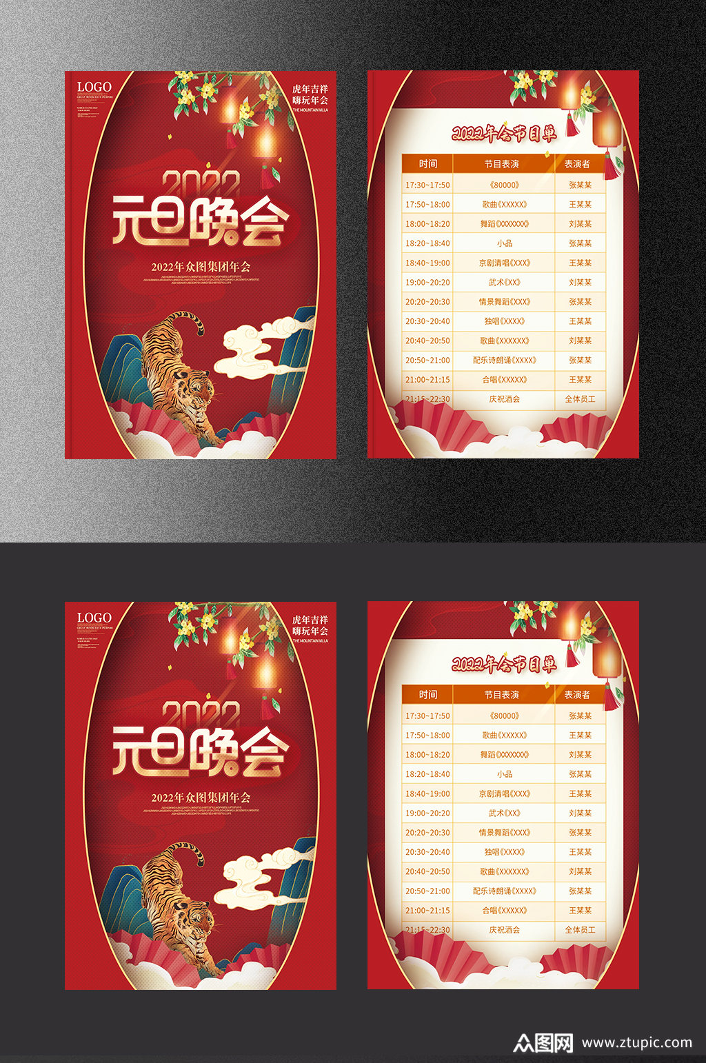 简约喜庆元旦晚会节目单模板下载-编号4030861-众图网