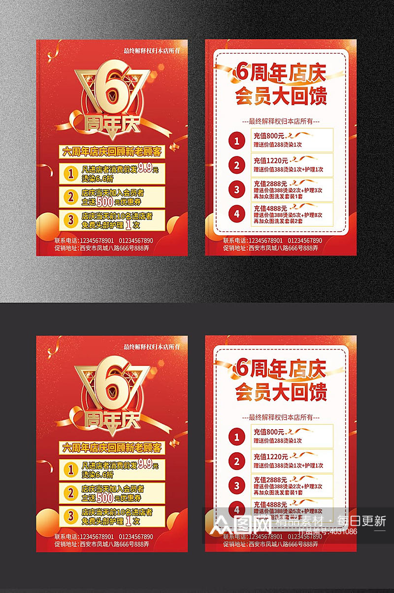 红色喜庆周年庆开业会员福利促销宣传页海报素材